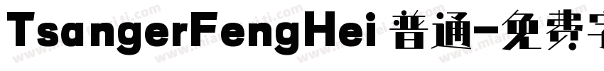 TsangerFengHei 普通字体转换